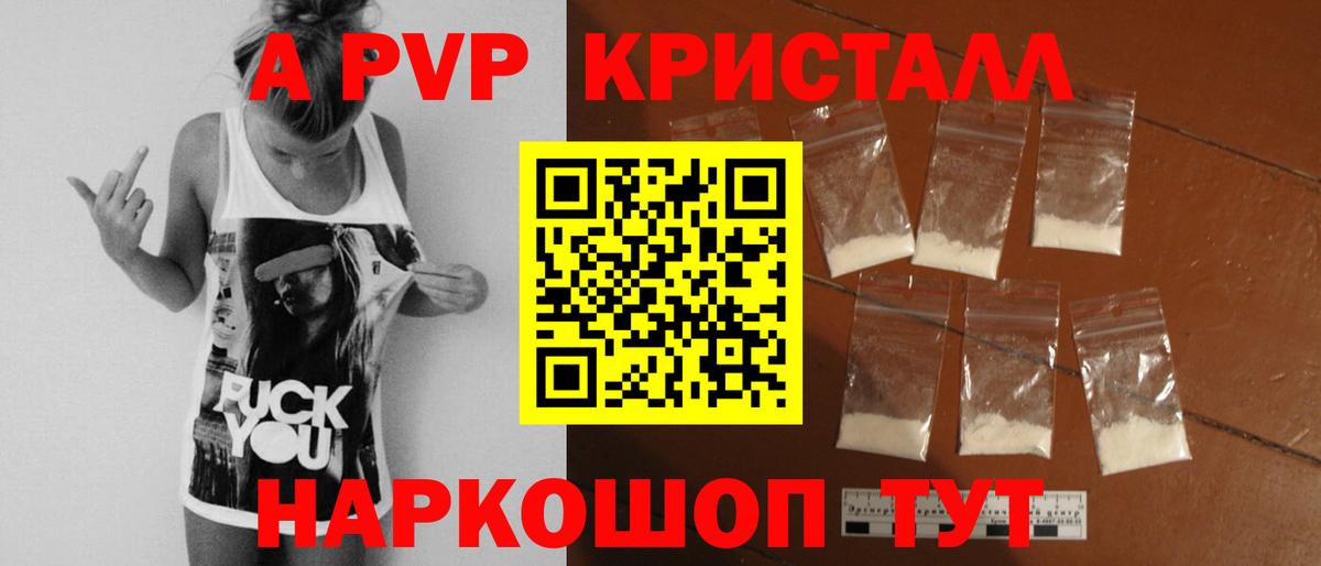 А ПВП крисы CK  APVP кристаллы  магазин    Калач-на-Дону  Вход с VPN  Альфа ПВП VHQ 
