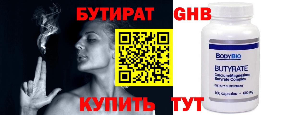 Бутират бутик  Вход с VPN  Калач-на-Дону 