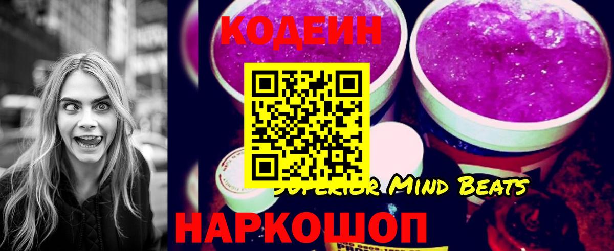Codein Purple Drank  Codein напиток Lean (лин)  Калач-на-Дону  Вход с VPN 