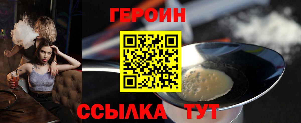 Героин VHQ  Вход с VPN  Калач-на-Дону 