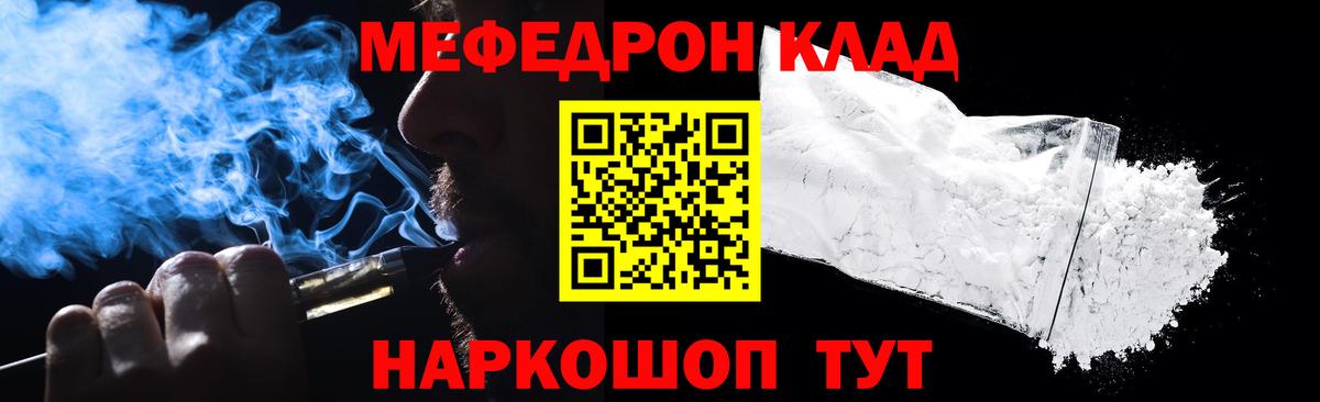 Мефедрон mephedrone  МЯУ-МЯУ  купить  сайты  МЕФ  Вход с VPN  Калач-на-Дону 