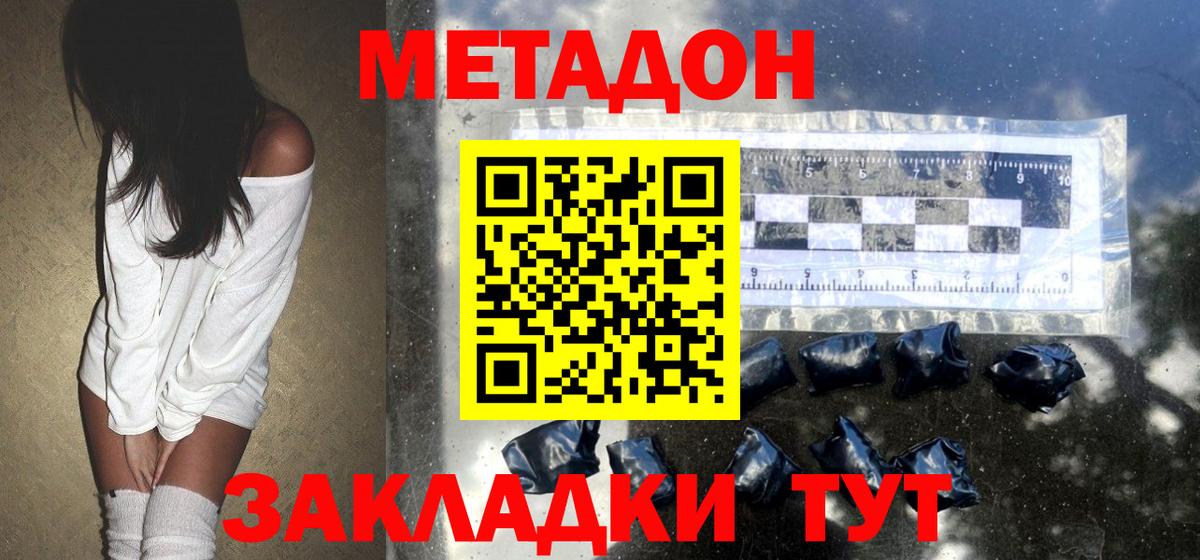 Метадон methadone  Вход с VPN  Метадон VHQ  Калач-на-Дону 