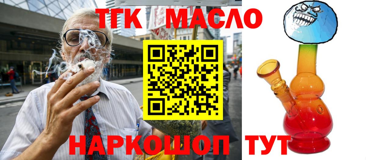 ТГК THC oil Калач-на-Дону